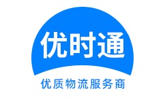 秀洲区到香港货运公司，秀洲区到台湾快递公司，秀洲区至澳门物流公司
