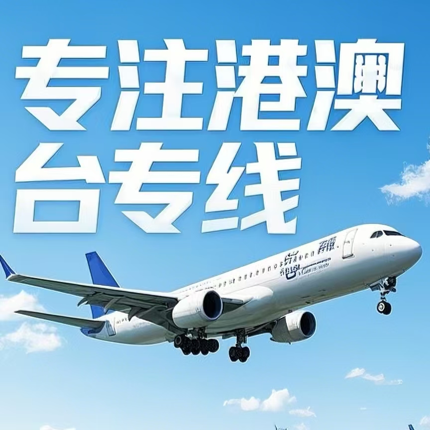 秀洲区到台湾航空运输