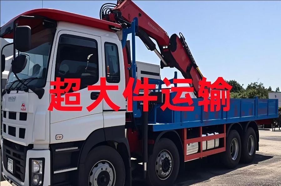 秀洲区超大件运输